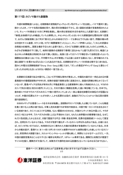 第177回：カジノで負けた副頭取