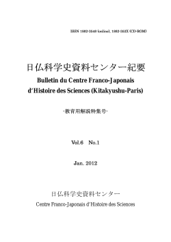 第6巻 第1号  - 北九州市立大学 国際環境工学部