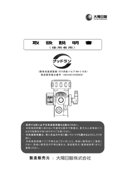 取 扱 説 明 書 製造販売元 ： - 大陽日酸 バイオ・メディカル事業部