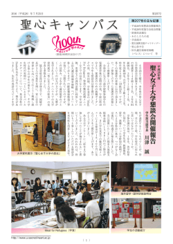 第207号 - 聖心女子大学