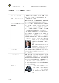APPENDIX 1 ライフル射撃競技用 グロサリー IOC