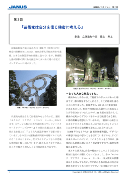 「芸術家は自分を信じ綿密に考える」