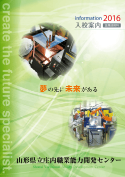 PDF形式 - 山形県立産業技術短期大学校庄内校