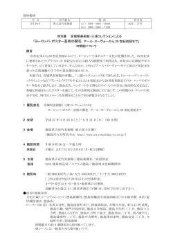 特別展 宮城県美術館・三浦コレクションによる 「ヨーロッパ・ポスター芸術