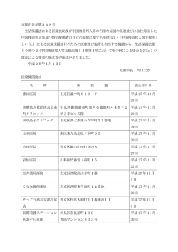 第548号生活保護法等による医療扶助等のための医療等を担当