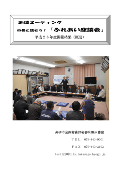 ふれあい座談会