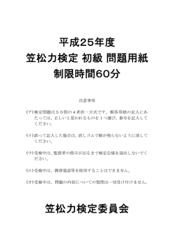 25初級検定問題(PDF形式315KBytes)