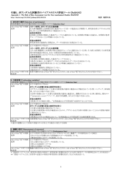 RoBANSチェックリスト