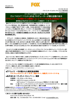 『24-TWENTY FOUR-』の名プロデューサーが贈る話題の新作