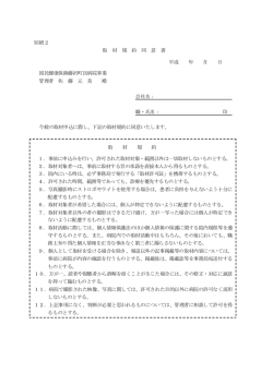 別紙2 取 材 規 約 同 意 書 平成 年 月 日 国民健康保険藤沢町民病院