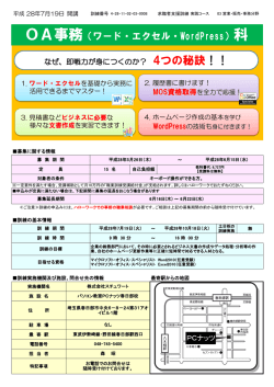 OA事務（ワード・エクセル・WordPress）科