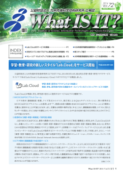 2014 Vol.72 夏号 - ISIT 九州先端科学技術研究所