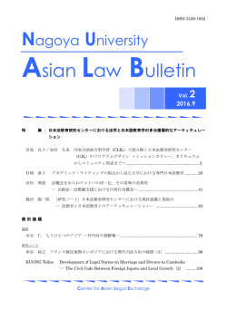 Asian Law Bulletin - 名古屋大学法政国際教育協力研究センター