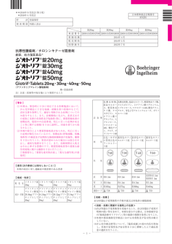 添付文書 - 医療用医薬品基本情報