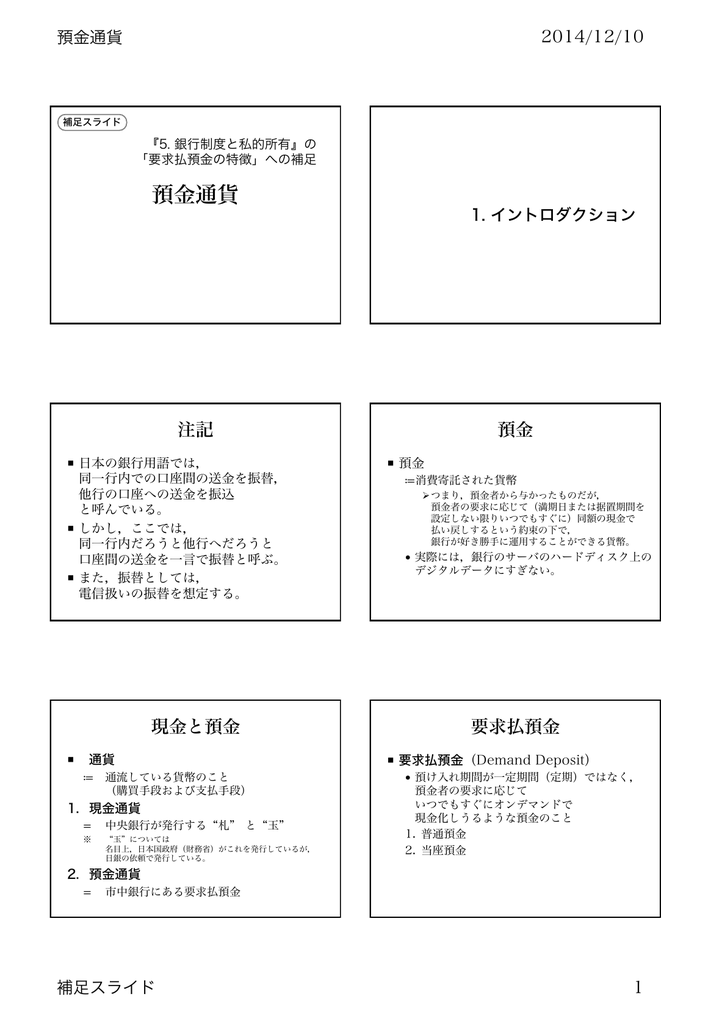 預金通貨