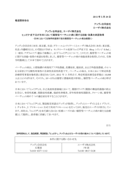 印刷用 - エーザイ株式会社