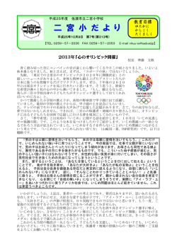 第7号 - 佐渡市立二宮小学校