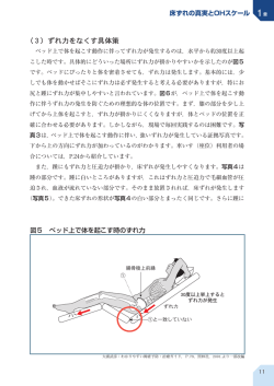 （3）ずれ力をなくす具体策