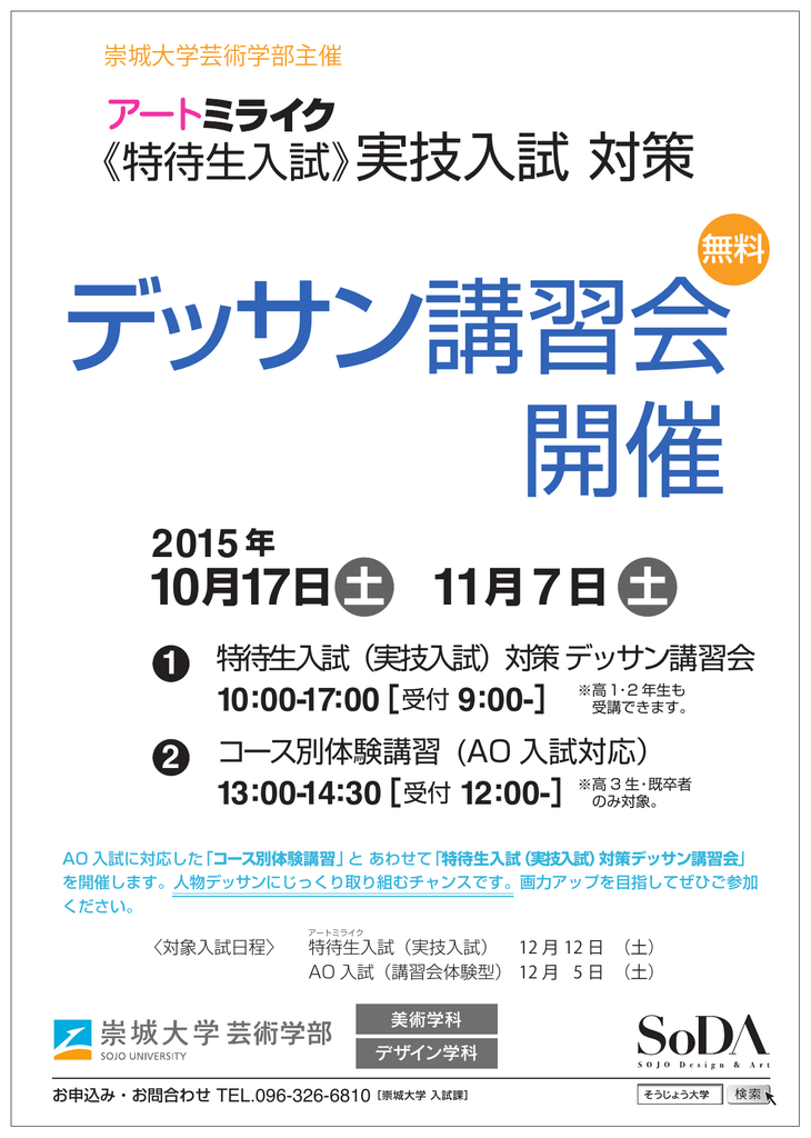 芸術学部卒業展 開催中 3 1まで 崇城大学