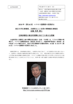 2016年報道発表資料はこちらへ（PDF:545KB）