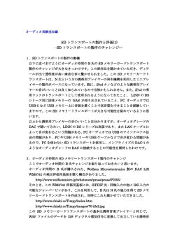 SD トランスポートの製作と評価 - “一楽徒”の音楽とオーディオの研究室