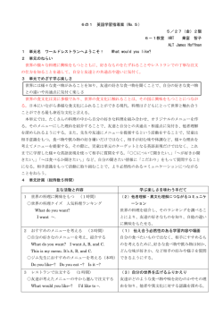 6の1 英語学習指導案（No.5） 5／27（金）2限 6－1教室 HRT 乗富