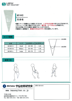 Mー440 引き布