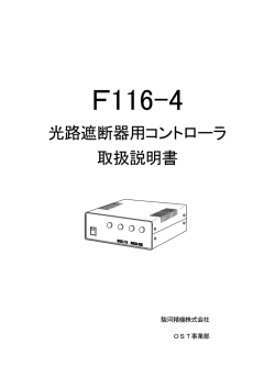 F116-4 - 駿河精機株式会社