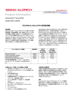 TECHNICAL BULLETIN（使用説明書） - Sigma