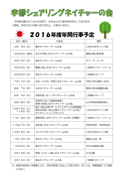2016年度年間行事予定