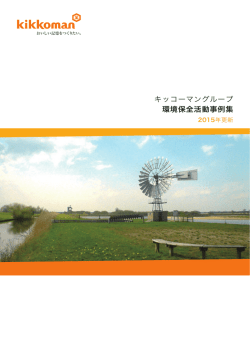 環境保全活動事例集全ページ（PDF 7.25MB）