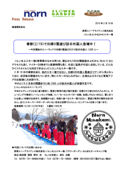 で日帰り雪遊び訪日外国人急増中！