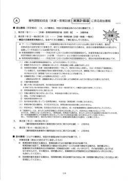 Page 1 (A) 雇用調整助成金(休業・教育訓練)|実施計画届|に係る提出