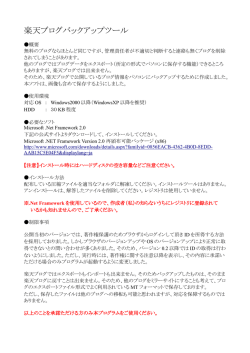 楽天ブログバックアップツール