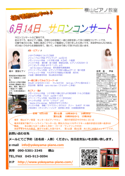 詳細はこちら。 - 横山ピアノ教室