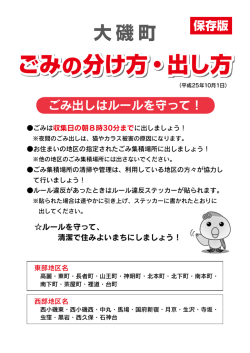 ごみの分け方・出し方