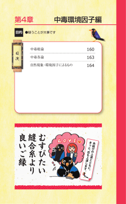 第4章 中毒環境因子編（PDF形式：2.33MB）