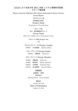 RSA - 公立はこだて未来大学