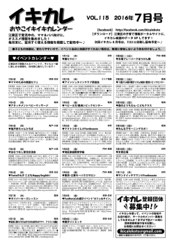 イキイキカレンダー - こうとう子育てびより