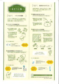 幸トイレタンクのお掃除方法