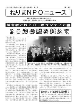 ねりまNPOニュース - 練馬区NPO活動支援センター