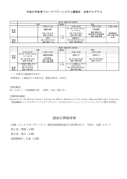 平成27年秋季フルードパワーシステム講演会プログラム