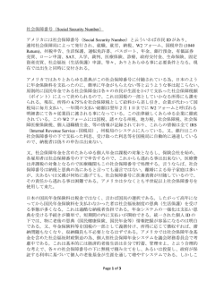社会保障番号（Social Security Number） アメリカには社会保障番号