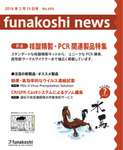 funakoshi news