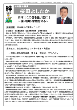 第146号 日本再生の道筋はこれだ！