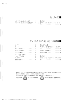 どどんとふの使い方：初級編   はじめに