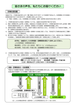 JA共済の苦情処理措置および紛争解決措置について