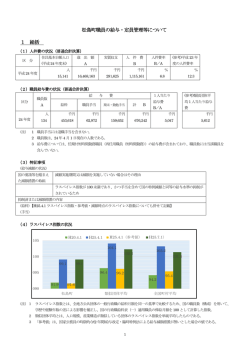 （平成25年度）（平成26年7月3日更新分） [537KB pdfファイル]