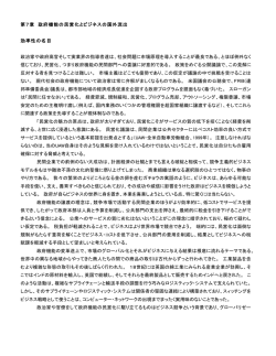 第7章 政府機能の民営化とビジネスの国外流出 効率性の名目 政治家や