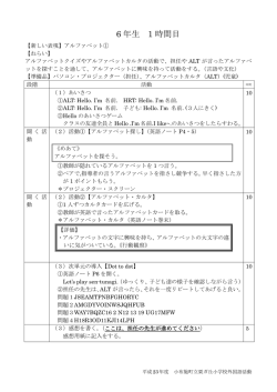 英語ノートをベースにした6年生の全35時間分授業案